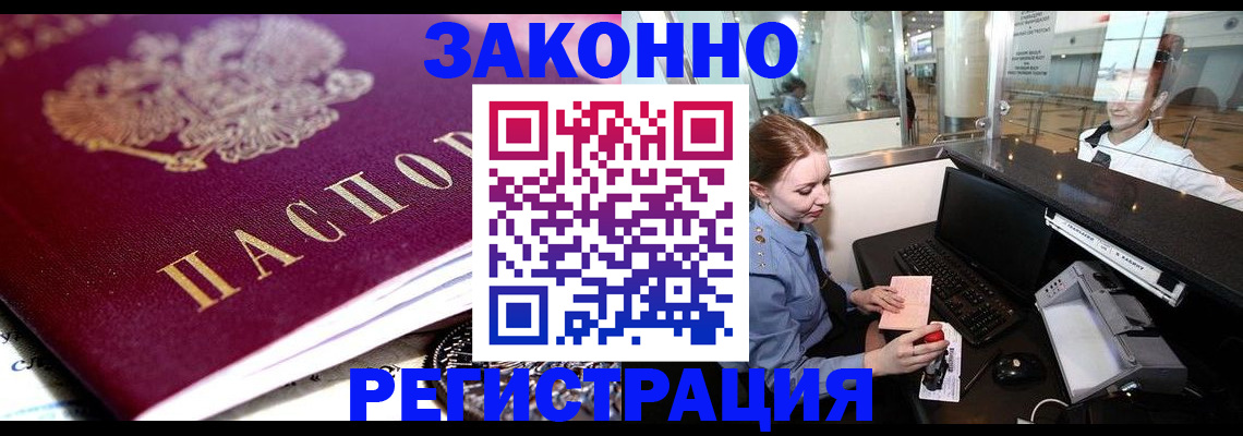 временная регистрация недорого в Вельске