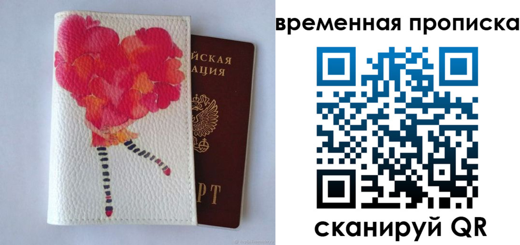 прописка для работы в Вельске