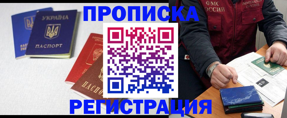 прописка ребенка в Вельске