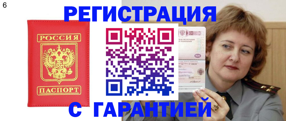 временная регистрация собственник в Вельске