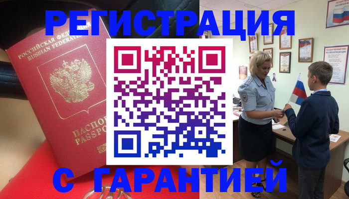 временная регистрация надежно в Вельске